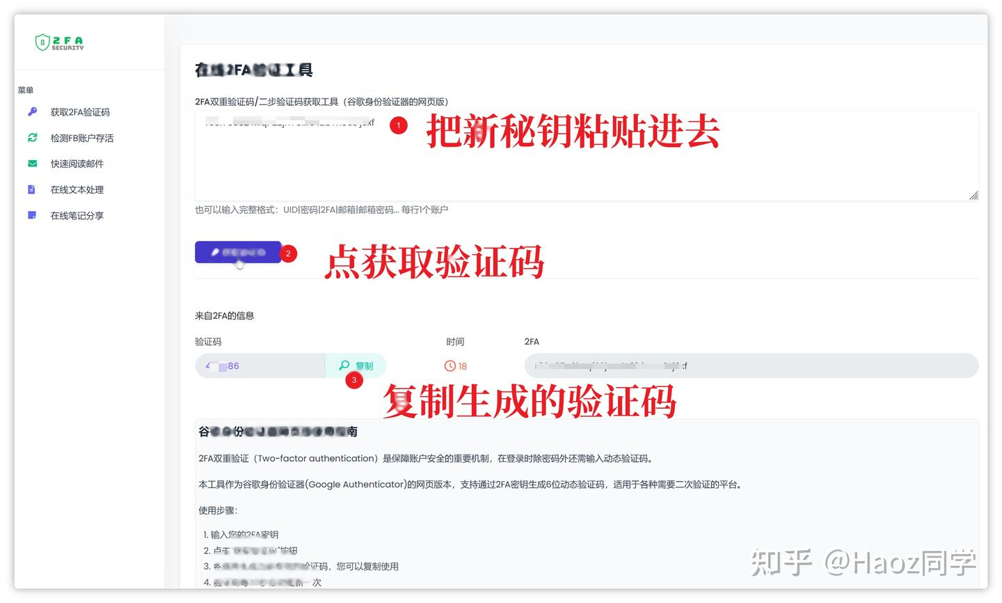 点击获取验证码,生成 6 位动态码