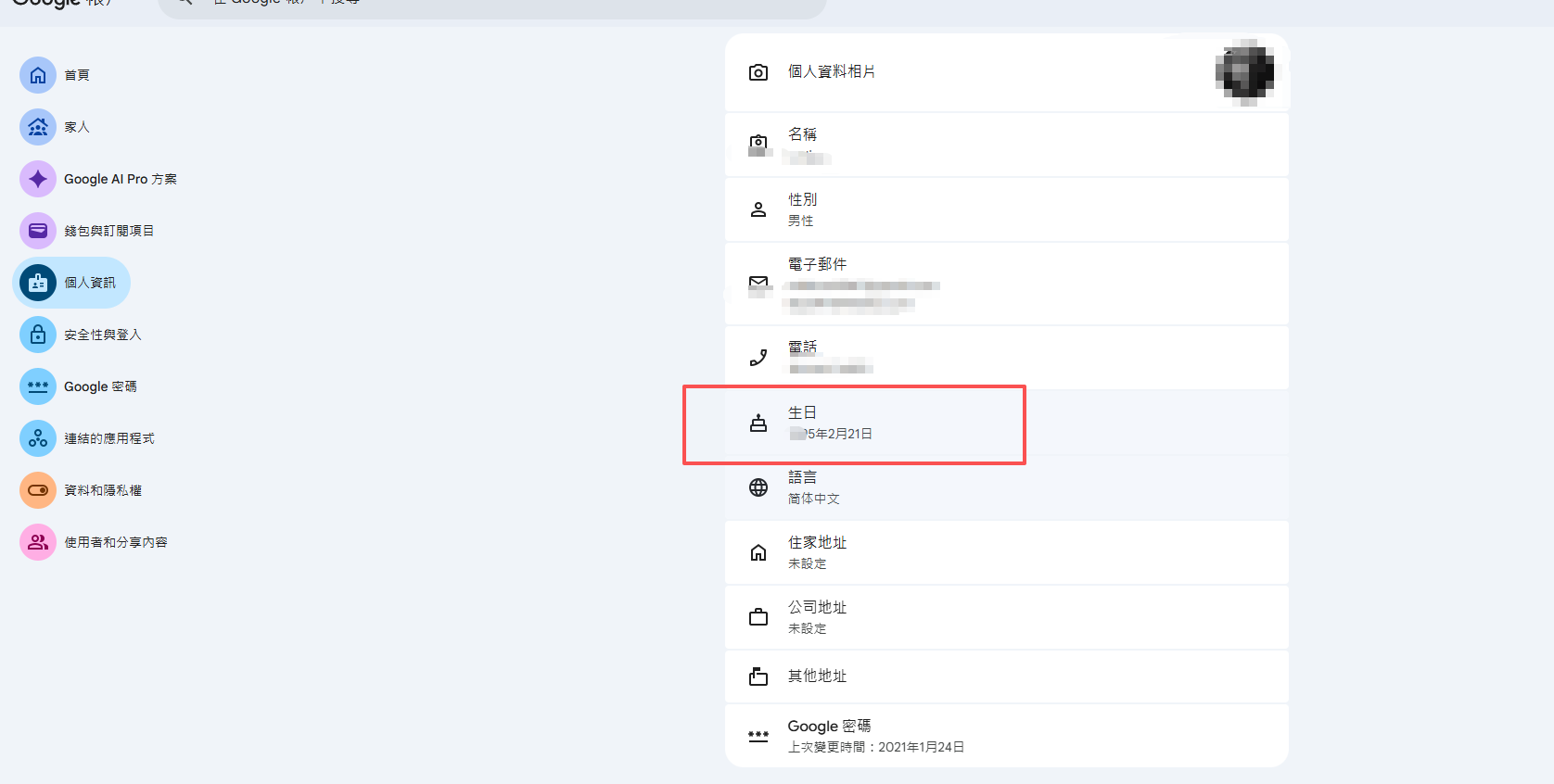 个人信息页:生日填的是成年日期