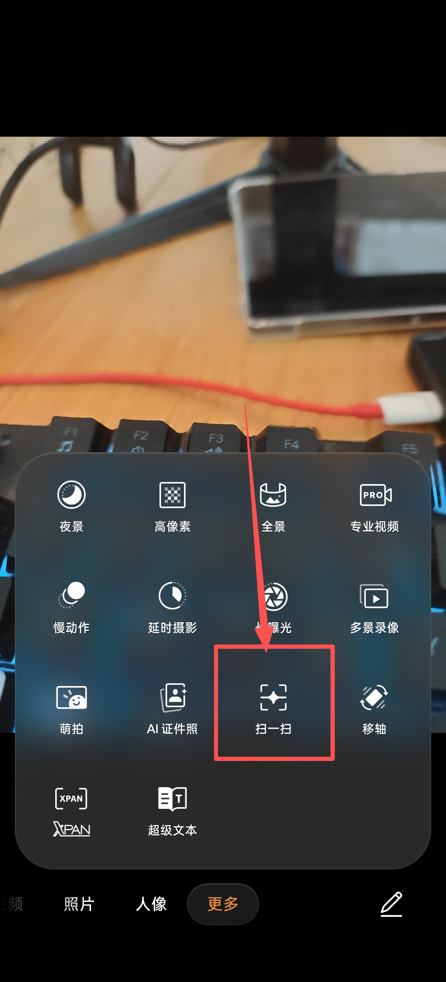原相机对准二维码