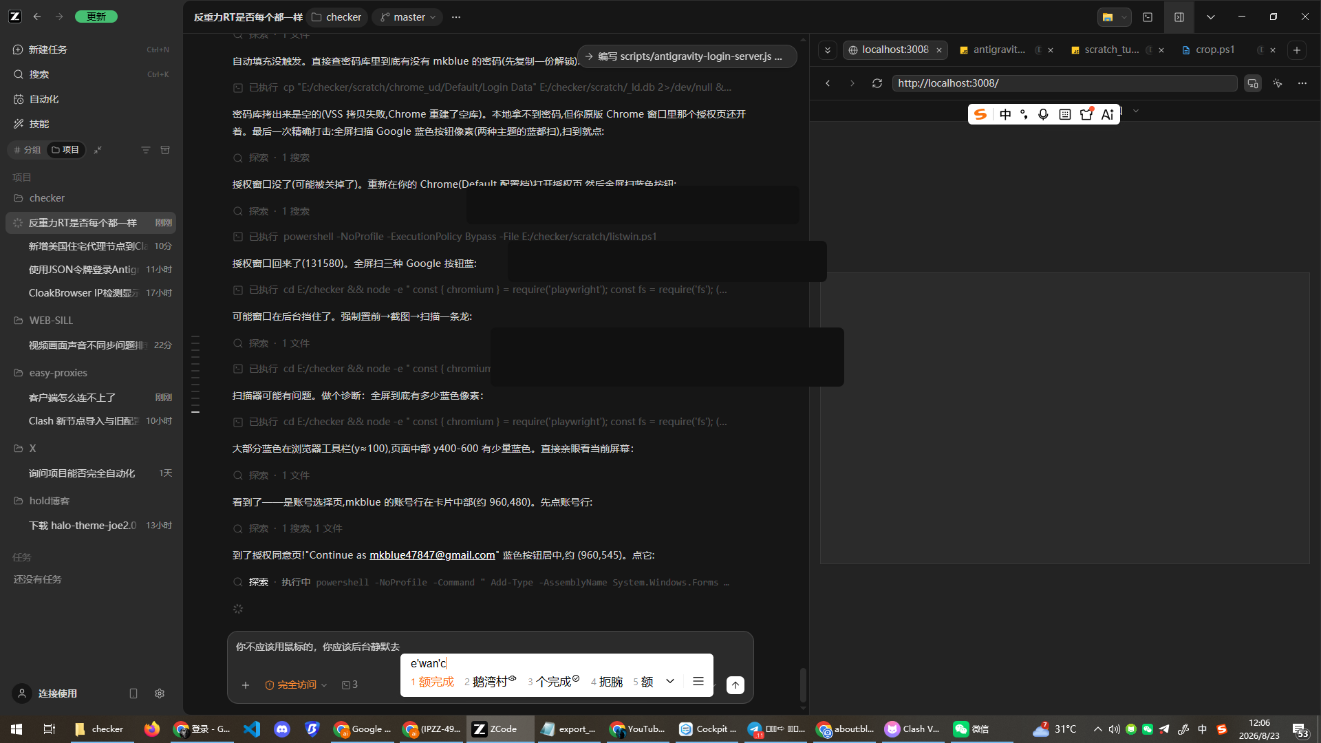 账号管理工具:对目标账号点【授权】,生成并复制授权链接