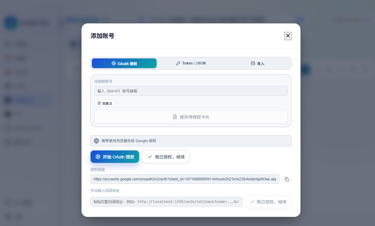 账号选择页:点要授权的那个账号
