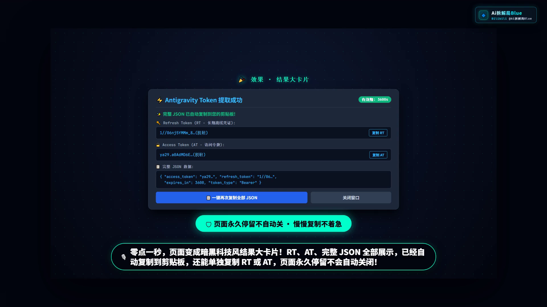 结果大卡片:RT、AT、完整JSON全部展示,已自动复制